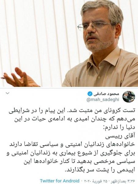  محمود صادقی، نماینده مجلس، به کرونا مبتلا شد