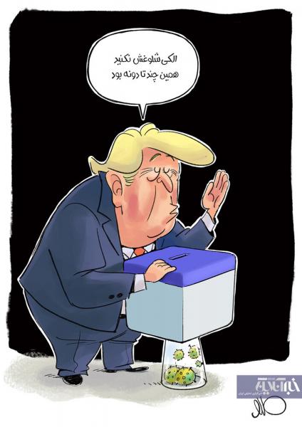 واکنش‌های ترامپ درباره شیوع کرونا در آمریکا+ کاریکاتور