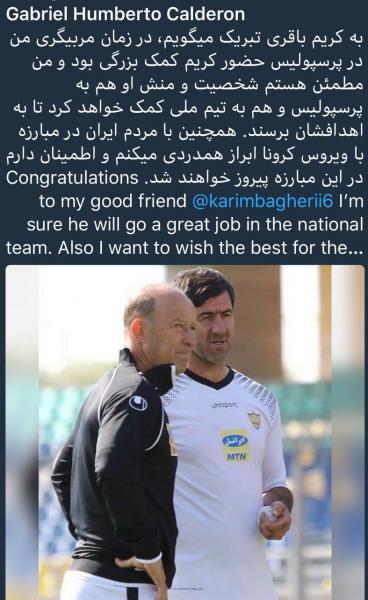 تبریک کالدرون به کریم باقری پس از انتخاب او به عنوان مربی تیم ملی فوتبال