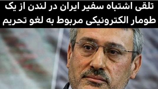  سوتی سفیر ایران در لندن، زنانی که در غسالخانه قم قربانیان کرونا را غسل می‌دهند، دیگر اخبار کوتاه روز‎ - Gooya News