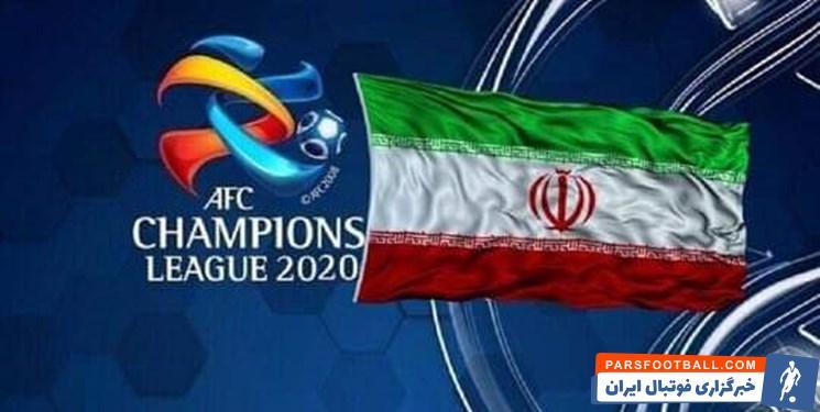اخبار فوری ؛ خبر بد برای نمایندگان ایران از تصمیم نهایی AFC برای شیوه جدید برگزاری لیگ قهرمانان آسیا