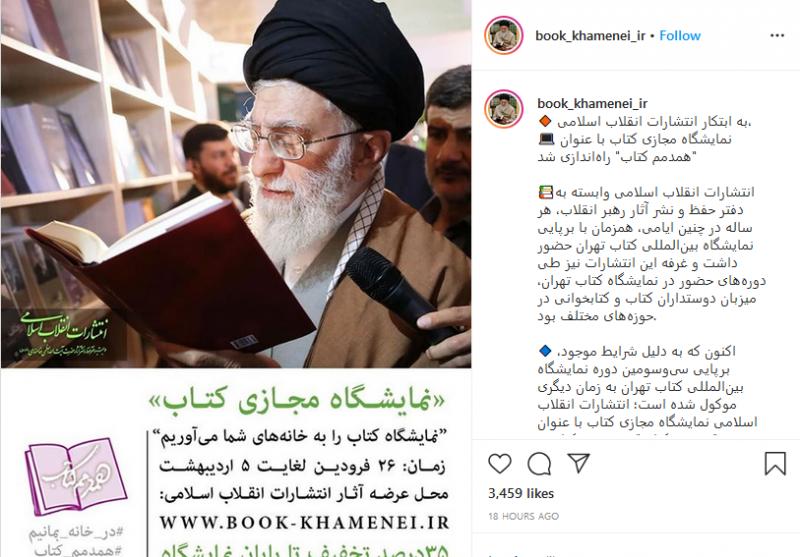 فصل داغ نمایشگاه‌های مجازی کتاب؛ انتشارات انقلاب اسلامی با "همدمم کتاب" آمد