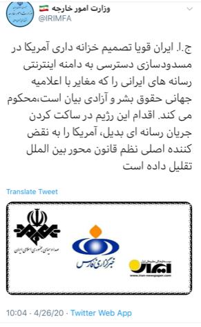 واکنش توئیتری وزارت خارجه به مسدود سازی خبرگزاری فارس و صدا و سیما