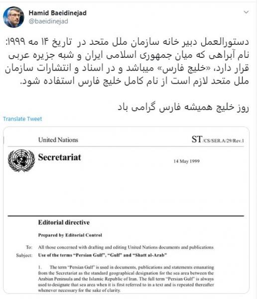 لزوم استفاده از نام کامل «خلیج‌فارس» در اسناد سازمان ملل