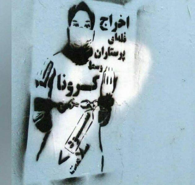 گرافیتی (نقاش خیابانی) در اعتراض به “اخراج فله‌ای” پرستاران از بیمارستان‌های خصوصی در ایران
