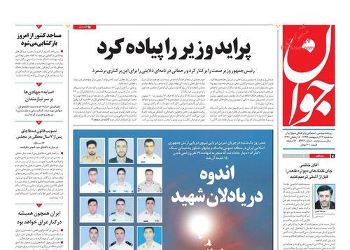 عناوین روزنامه‌های سیاسی ۲۳ اردیبهشت ۹۹/ ایران در سوگ ارتش +تصاویر