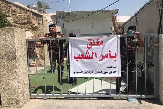 معترضان عراقی به شبکه ام بی سی عربستان یورش بردند/عکس