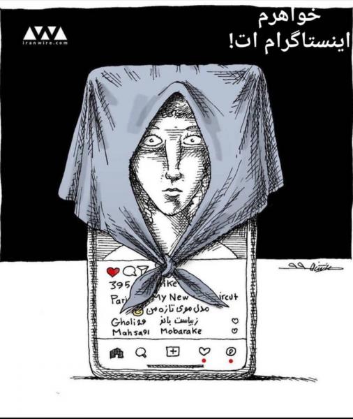 کاریکاتور /جمهوری داعشی ایران حجاب در اینستاگرام را اجباری کرد!