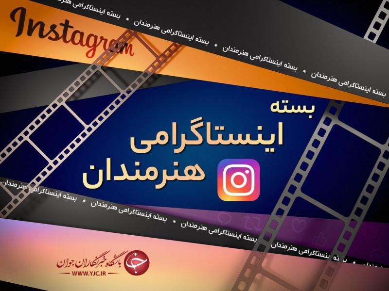 ویدئوی جالب از کمک کلاغ به جوجه تیغی در اینستاگرام آقای بازیگر ؛ پست اینستاگرامی بهرام افشاری در روز تولدش