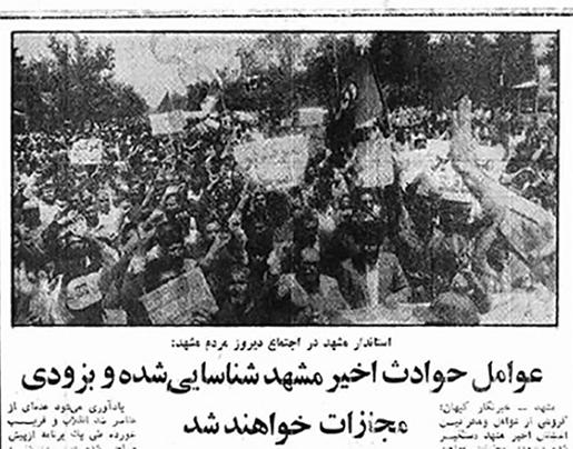 شورش‌ فراموش‌شده: مشهد، خرداد ۷۱