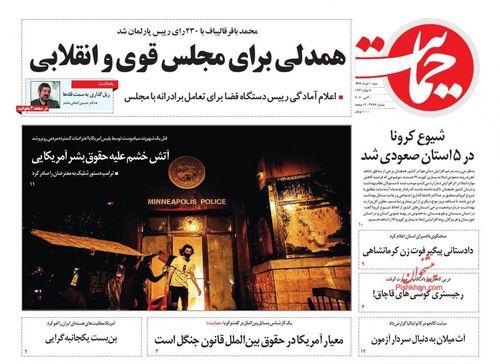 عناوین روزنامه‌های سیاسی ۱۰ خرداد ۹۹/ خوشه‌های خشم +تصاویر
