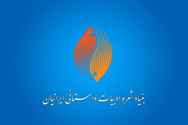 مدیرعامل بنیاد شعر و ادبیات داستانی ایرانیان تکریم می‌شود