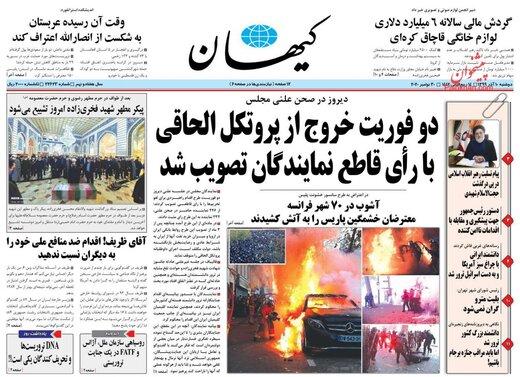 کیهان: بقیه حرف‌ها فرار از مسئولیت است مجمع روحانیون از مردم عذرخواهی کند