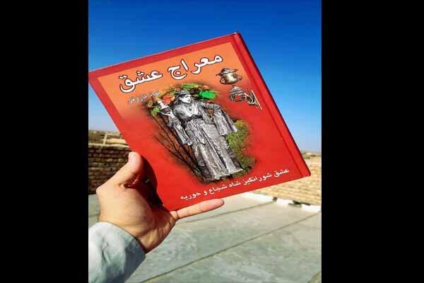 قصه عشقی نامعلوم؛ ماجرایی عاشقانه از ممدوح خواجه حافظ شیراز