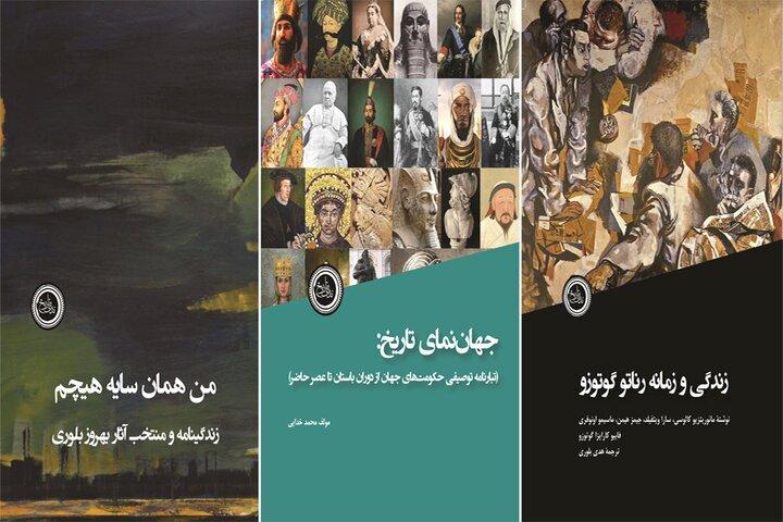 «جهان‌نمای تاریخ» با دو کتاب دیگر وارد بازار نشر شد