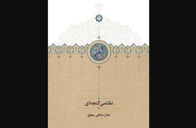 کتابی درباره خالق منظومه‌های عاشقانه فارسی