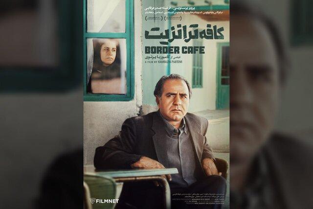 اکران نسخه مرمت شده «کافه تراتزیت» همزمان با روز سینما