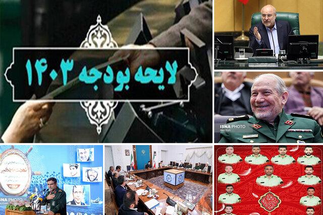 اخبار سیاسی ۲۸ آذر؛ توصیه رئیسی به دستگاه‌های نظارتی/نیروی دریایی در سایه