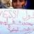 تصویر درخواست یک نوجوان لیبیایی از "لیونل مسی"