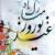 عید و سنت های اسلامی در آینه آیات و روایات (4)