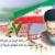 ایران اسلامی راه شهید بهشتی را ادامه  می دهد