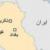 مهاجمان مسلح با حمله به زندانی در تکریت عراق  ۹۰ زندانی را آزاد کردند