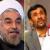 5 شباهت روحانی و احمدی نژاد چیست؟