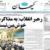 مرور روزنامه‌های صبح تهران: دوشنبه ۳۱ تیر ۱۳۹۲