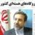 بررسی روزنامه‌های صبح دوشنبه تهران ‫- ۱۱ آذر