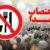 کمپین اعلام همبستگی دراویش گنابادی سراسر ایران با دراویش زندانی