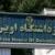 عفو بین‌الملل: دولت ایران در مورد ماجرای بند ۳۵۰ زندان اوین تحقیق کند