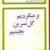 راه، همه راه؛ دو سال اقامت در جنوب آلمان، نزدیک جایی که سالها مسکن داشت امکان ملاقات را فراهم نکرد. با وجود تماس ها دهه ها بود که از همه بریده بود؛ از خانواده، از دوستان و رفقا. جوانی از سازمان جوانان، سالهایی پیش از آن کودتا برای ادامه ی تحصیل به آلمان سفر کرد، مهندسی ساختمان و دکترای فلسفه گرفت