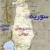 حمله موشکی به شهرک صهیونیست‌نشین در جولان اشغالی سوریه