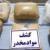 کشف 503 کیلوگرم موادمخدر در 2 عملیات پلیسی در کرمان
