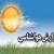 پیش‌بینی بارش باران در سواحل شمالی/ بیشینه دمای 27 درجه برای تهران