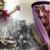 پیام تعظیم سازمان ملل در برابر سعودیها؛ به جنایتهایتان ادامه دهید