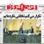 تصاویر: صفحه اول روزنامه‌های دوشنبه ۱۴ تیر