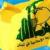 حزب الله انفجارهای انتحاری در مدینه و القطیف را محکوم کرد
