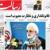 عکس / صفحه اول امروز روزنامه ها، دوشنبه 4 امرداد  ، 25 July (به روز شد)