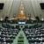 لایحه عضویت ایران در مجمع مالیاتی کشورهای اسلامی اعلام وصول شد