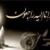 پیام تسلیت وزیر آموزش و پرورش در پی درگذشت 3 فرهنگی استان اردبیل