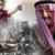 مقام دیپلماتیک اروپا: اتحادیه اروپا تحریم عربستان را بررسی می کند