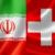 سوئیس از بازگشایی کانال بشردوستانه با ایران در آینده نزدیک خبر داد