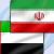 مقامات ایرانی و اماراتی سپتامبر گذشته «محرمانه» دیدار کردند