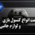 آخرین قیمت انواع کنسول بازی و لوازم جانبی آن در بازار (۱۹ خرداد) + جدول