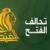 ائتلاف الفتح: توطئه‌های آمریکا برای تفرقه میان حشد شعبی و ارتش عراق ناکام ماند