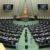 مجلس با سلب فوریت از طرح تخصیص قیر رایگان مخالفت کرد