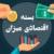 قرارداد سلف نفت تعهد سنگینی بر دولت بعدی تحمیل می‌کند/آغاز پیش فروش بلیت قطار‌های مسافری از فردا/آغاز پذیره نویسی دارا دوم از شهریورماه تکذیب شد
