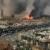 آتش‌سوزی تازه در بیروت مردم را به وحشت انداخت