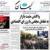 کیهان: انتقاد عضو کارگزاران از جوگیری و دن‌کیشوت‌بازی اصلاح‌طلبان